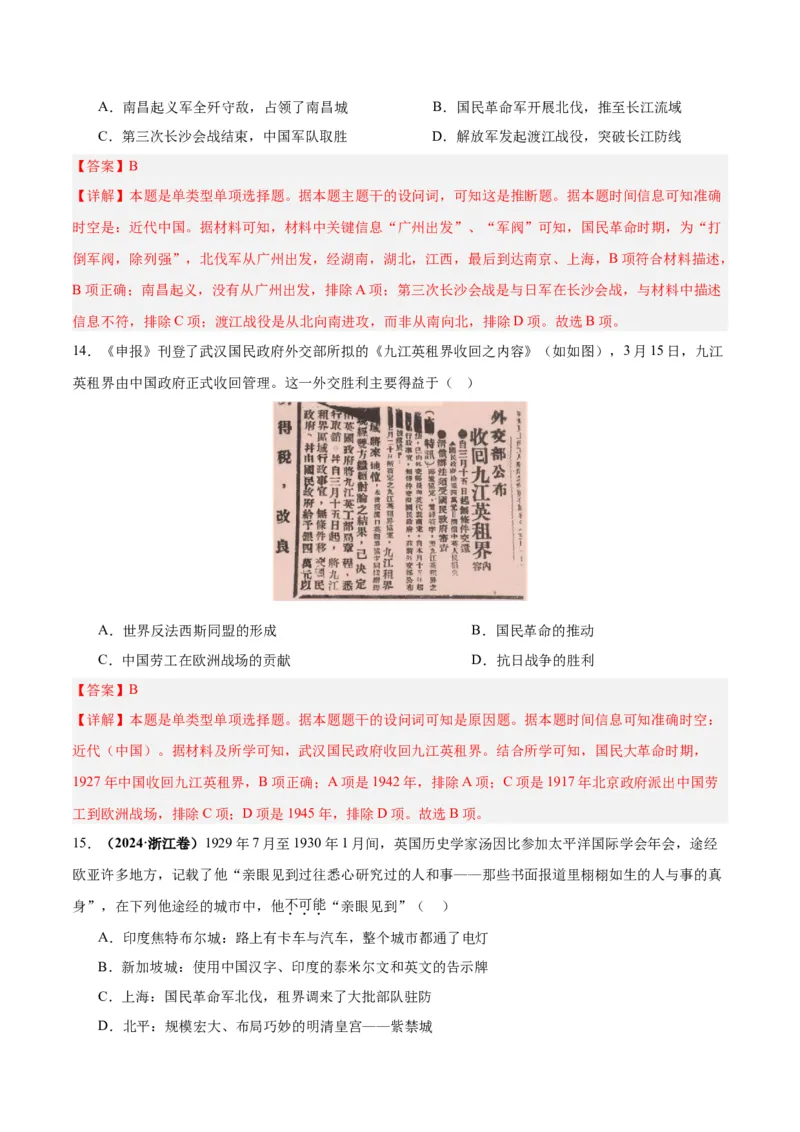 考点巩固卷07中国成立与新民主主义革命兴起（解析版）_2025年新高考资料_一轮复习_2025年高考历史一轮复习考点通关卷（新高考通用）