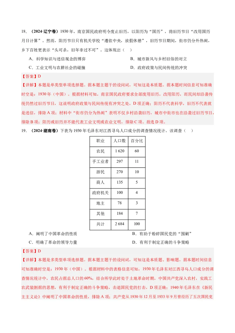 考点巩固卷07中国成立与新民主主义革命兴起（解析版）_2025年新高考资料_一轮复习_2025年高考历史一轮复习考点通关卷（新高考通用）