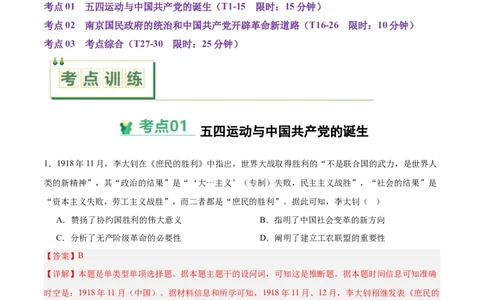 考点巩固卷07中国成立与新民主主义革命兴起（解析版）_2025年新高考资料_一轮复习_2025年高考历史一轮复习考点通关卷（新高考通用）