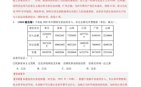 考点巩固卷07中国成立与新民主主义革命兴起（解析版）_2025年新高考资料_一轮复习_2025年高考历史一轮复习考点通关卷（新高考通用）
