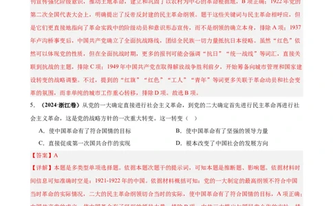 考点巩固卷07中国成立与新民主主义革命兴起（解析版）_2025年新高考资料_一轮复习_2025年高考历史一轮复习考点通关卷（新高考通用）