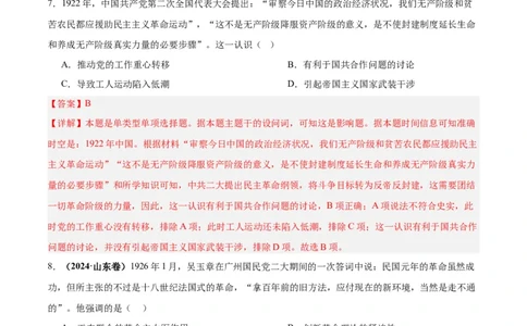 考点巩固卷07中国成立与新民主主义革命兴起（解析版）_2025年新高考资料_一轮复习_2025年高考历史一轮复习考点通关卷（新高考通用）