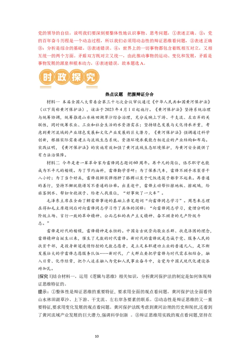 第08课把握辩证分合（讲义）（解析版）_新高考复习资料_2024年新高考资料_一轮复习资料_完2024年高考政治一轮复习讲练测（课件+讲义+练习）（新教材新高考）_选择性必修3