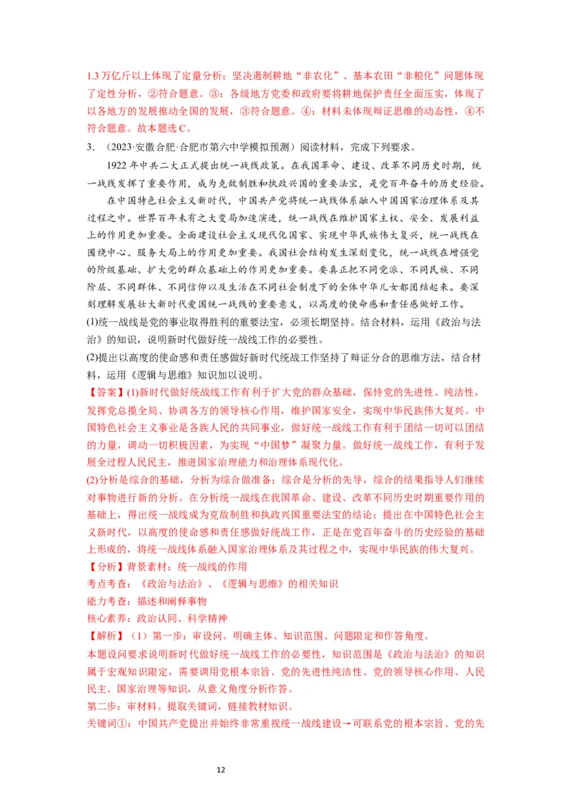 第08课把握辩证分合（讲义）（解析版）_新高考复习资料_2024年新高考资料_一轮复习资料_完2024年高考政治一轮复习讲练测（课件+讲义+练习）（新教材新高考）_选择性必修3