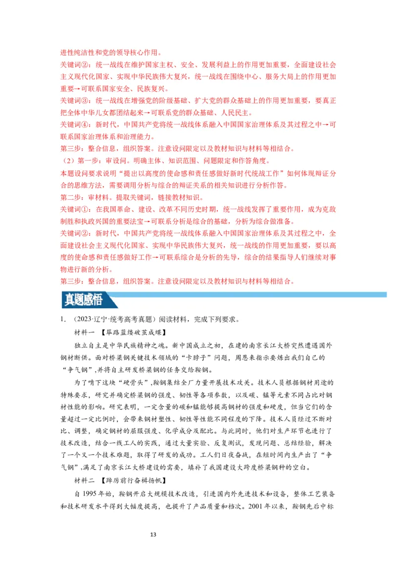 第08课把握辩证分合（讲义）（解析版）_新高考复习资料_2024年新高考资料_一轮复习资料_完2024年高考政治一轮复习讲练测（课件+讲义+练习）（新教材新高考）_选择性必修3