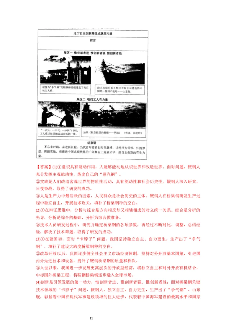 第08课把握辩证分合（讲义）（解析版）_新高考复习资料_2024年新高考资料_一轮复习资料_完2024年高考政治一轮复习讲练测（课件+讲义+练习）（新教材新高考）_选择性必修3