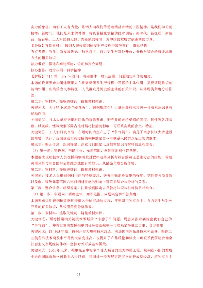 第08课把握辩证分合（讲义）（解析版）_新高考复习资料_2024年新高考资料_一轮复习资料_完2024年高考政治一轮复习讲练测（课件+讲义+练习）（新教材新高考）_选择性必修3