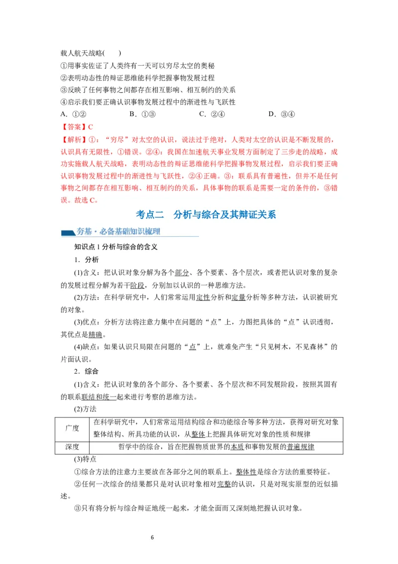 第08课把握辩证分合（讲义）（解析版）_新高考复习资料_2024年新高考资料_一轮复习资料_完2024年高考政治一轮复习讲练测（课件+讲义+练习）（新教材新高考）_选择性必修3