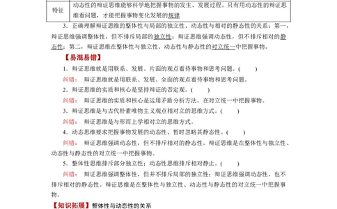 第08课把握辩证分合（讲义）（解析版）_新高考复习资料_2024年新高考资料_一轮复习资料_完2024年高考政治一轮复习讲练测（课件+讲义+练习）（新教材新高考）_选择性必修3