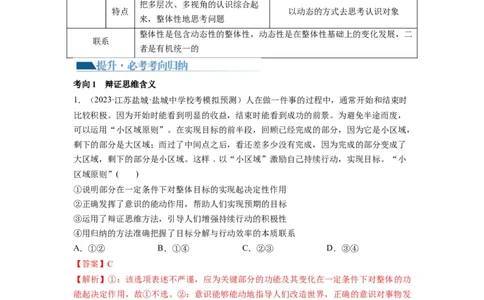 第08课把握辩证分合（讲义）（解析版）_新高考复习资料_2024年新高考资料_一轮复习资料_完2024年高考政治一轮复习讲练测（课件+讲义+练习）（新教材新高考）_选择性必修3