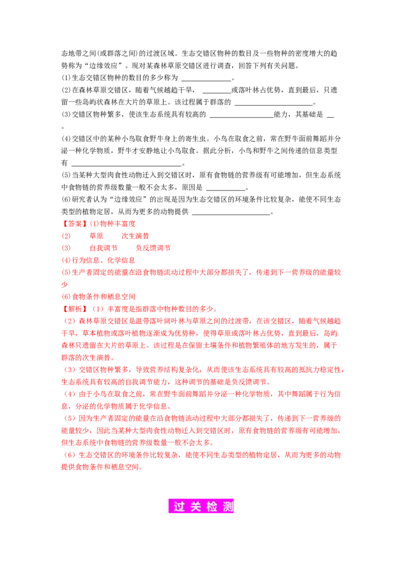 专题20生态系统（解析版）_2024年新高考资料_1.2024一轮复习_备战2024年高考生物一轮复习抢分特训（全国通用）_专题20生态系统-备战2024年高考生物一轮复习抢分特训（全国通用）