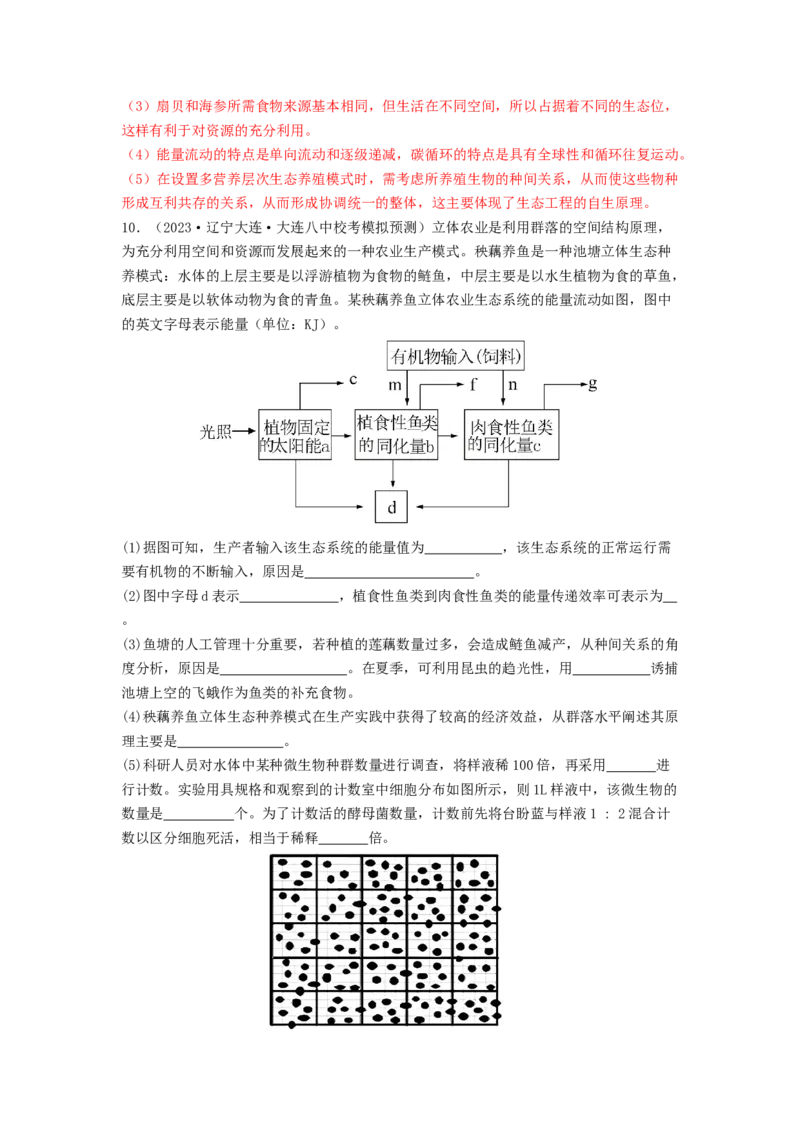 专题20生态系统（解析版）_2024年新高考资料_1.2024一轮复习_备战2024年高考生物一轮复习抢分特训（全国通用）_专题20生态系统-备战2024年高考生物一轮复习抢分特训（全国通用）