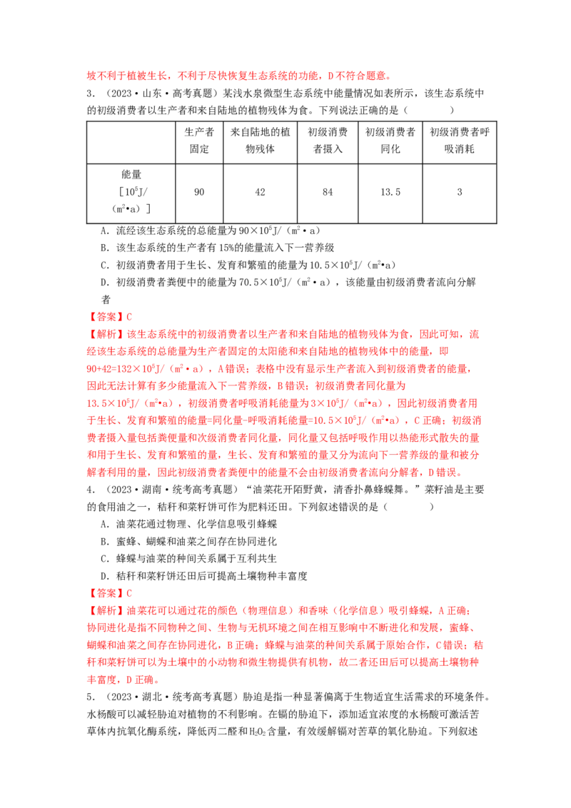 专题20生态系统（解析版）_2024年新高考资料_1.2024一轮复习_备战2024年高考生物一轮复习抢分特训（全国通用）_专题20生态系统-备战2024年高考生物一轮复习抢分特训（全国通用）