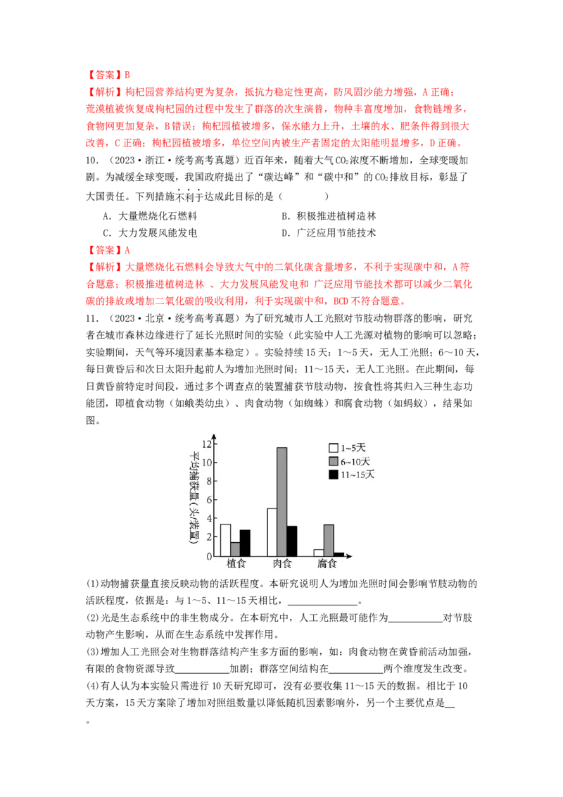 专题20生态系统（解析版）_2024年新高考资料_1.2024一轮复习_备战2024年高考生物一轮复习抢分特训（全国通用）_专题20生态系统-备战2024年高考生物一轮复习抢分特训（全国通用）