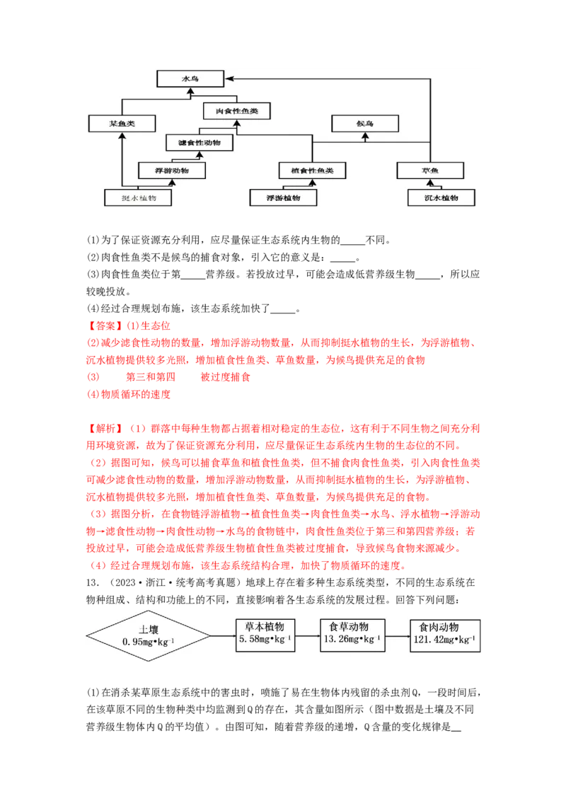 专题20生态系统（解析版）_2024年新高考资料_1.2024一轮复习_备战2024年高考生物一轮复习抢分特训（全国通用）_专题20生态系统-备战2024年高考生物一轮复习抢分特训（全国通用）