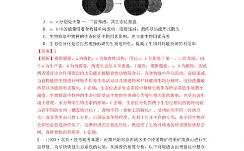 专题20生态系统（解析版）_2024年新高考资料_1.2024一轮复习_备战2024年高考生物一轮复习抢分特训（全国通用）_专题20生态系统-备战2024年高考生物一轮复习抢分特训（全国通用）