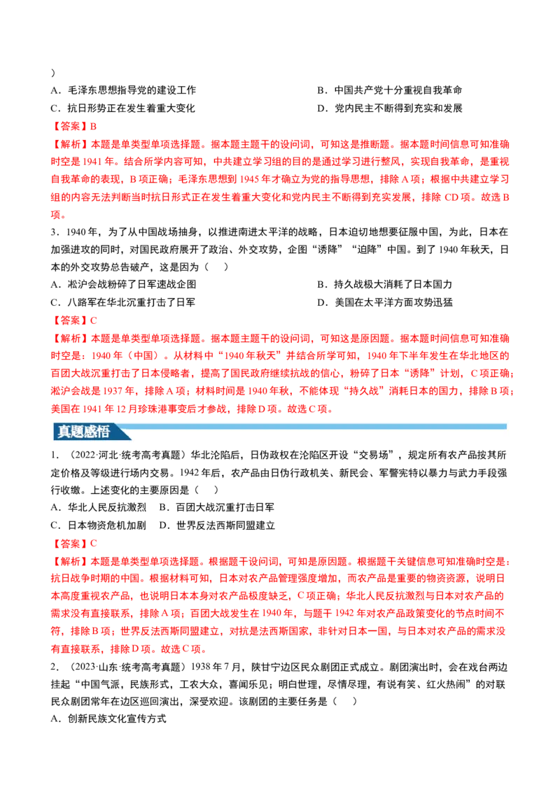 第20讲中华民族的抗日战争（解析版）_2024年新高考资料_1.2024一轮复习_2024年高考历史一轮复习讲练测（新教材新高考）_331