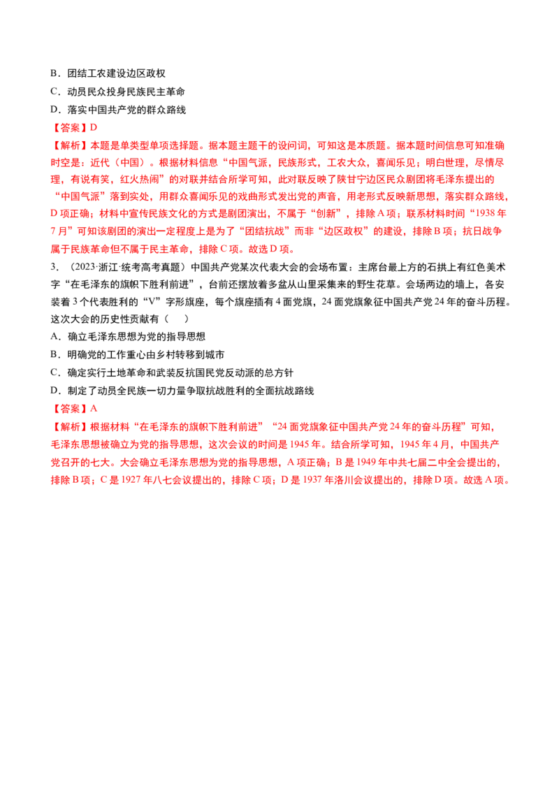 第20讲中华民族的抗日战争（解析版）_2024年新高考资料_1.2024一轮复习_2024年高考历史一轮复习讲练测（新教材新高考）_331