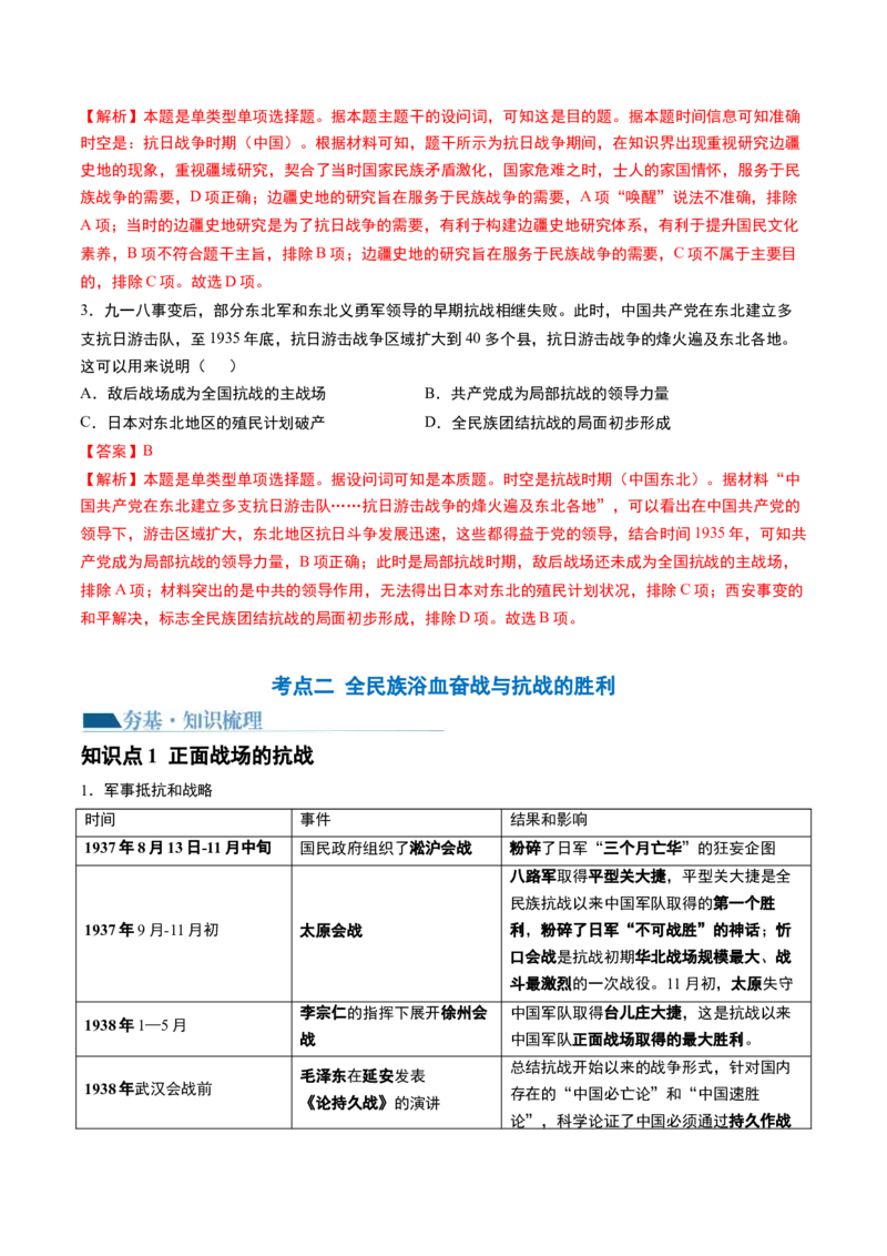 第20讲中华民族的抗日战争（解析版）_2024年新高考资料_1.2024一轮复习_2024年高考历史一轮复习讲练测（新教材新高考）_331