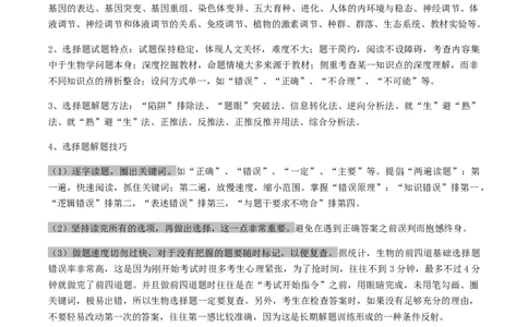 专题05+2024高考生物答题规范与技巧-备战2024年高中生物考前必备锦囊（全国通用）++_2024年新高考资料_5.2024三轮冲刺_备战2024年高中生物考前必备锦囊（全国通用）