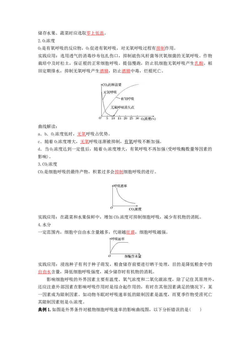 专题08细胞呼吸（串讲）（解析版）_2024年新高考资料_1.2024一轮复习_备战2024年高考生物一轮复习串讲精练（新高考专用）
