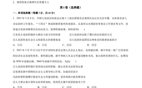 第06课我国的基本政治制度（原卷版）(精测）-2022年高考政治一轮复习讲练测（新教材新高考）_新高考复习资料_2022年新高考资料_2022年高考政治一轮复习讲练测（新教材新高考）