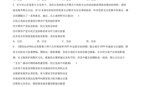 第06课我国的基本政治制度（原卷版）(精测）-2022年高考政治一轮复习讲练测（新教材新高考）_新高考复习资料_2022年新高考资料_2022年高考政治一轮复习讲练测（新教材新高考）