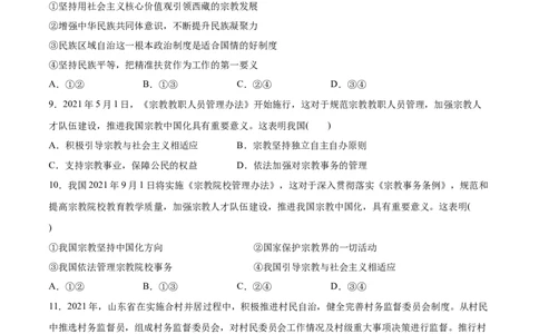 第06课我国的基本政治制度（原卷版）(精测）-2022年高考政治一轮复习讲练测（新教材新高考）_新高考复习资料_2022年新高考资料_2022年高考政治一轮复习讲练测（新教材新高考）