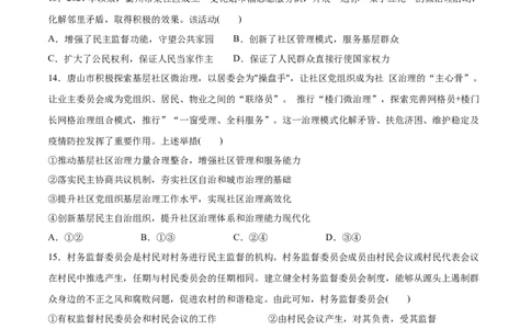 第06课我国的基本政治制度（原卷版）(精测）-2022年高考政治一轮复习讲练测（新教材新高考）_新高考复习资料_2022年新高考资料_2022年高考政治一轮复习讲练测（新教材新高考）