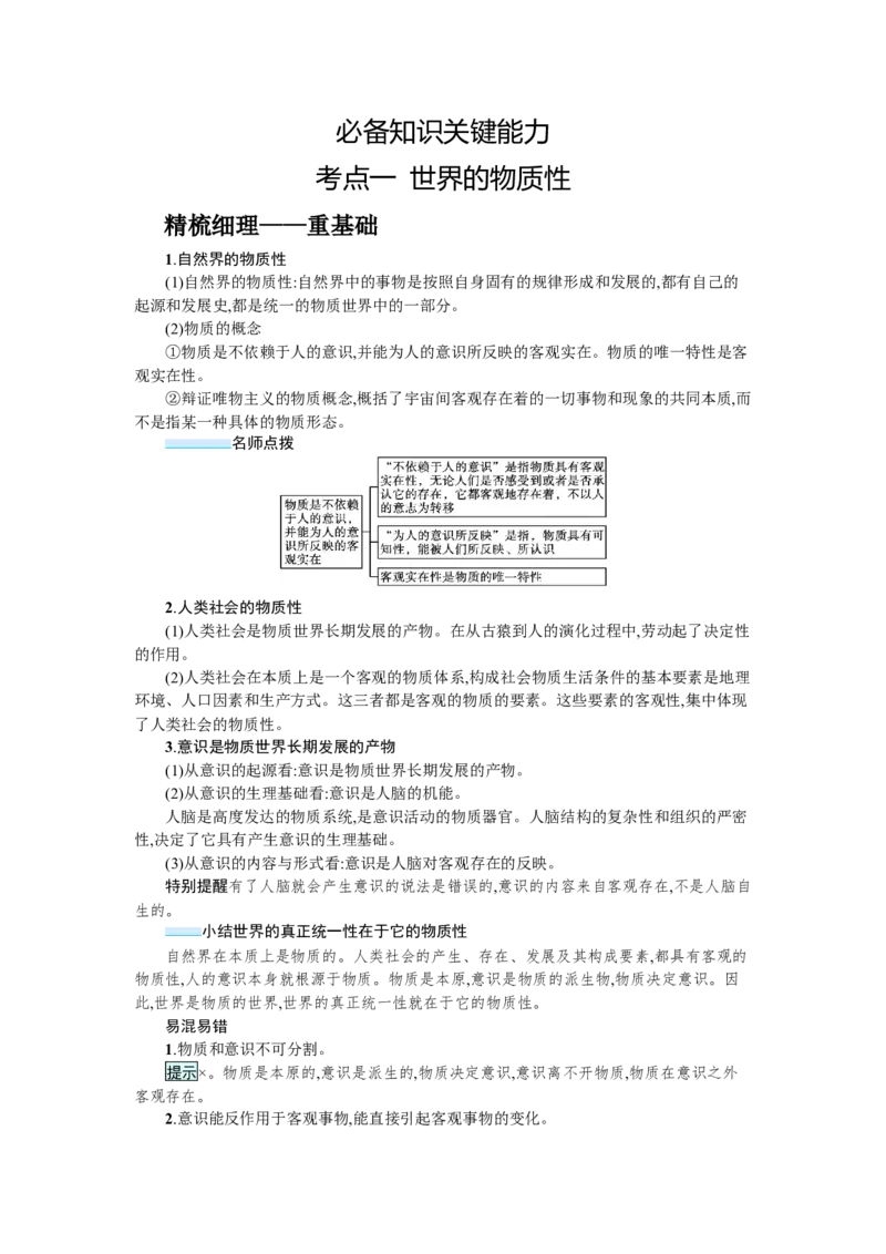 第二课探究世界的本质学案_新高考复习资料_2022年新高考资料_2022届一轮复习讲练结合_系列一_第十九单元探索世界的本质
