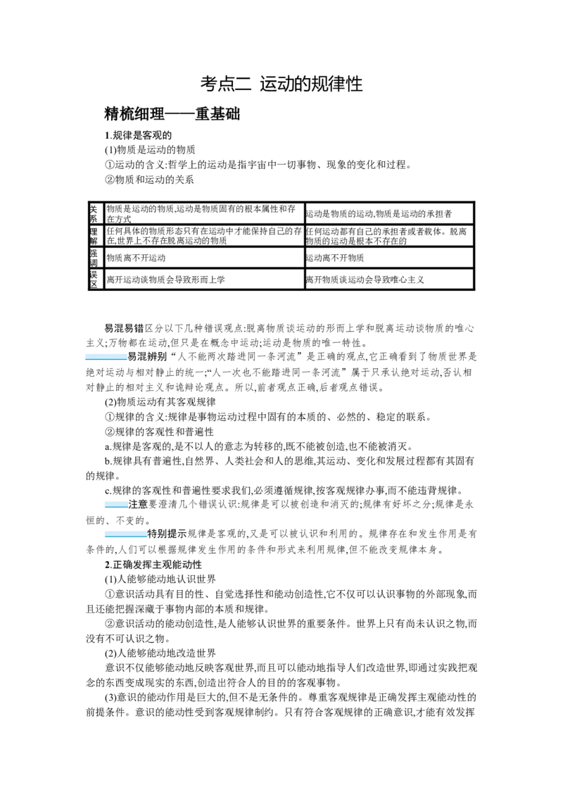 第二课探究世界的本质学案_新高考复习资料_2022年新高考资料_2022届一轮复习讲练结合_系列一_第十九单元探索世界的本质