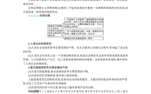 第二课探究世界的本质学案_新高考复习资料_2022年新高考资料_2022届一轮复习讲练结合_系列一_第十九单元探索世界的本质