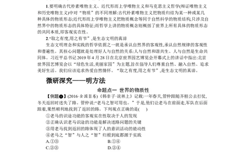 第二课探究世界的本质学案_新高考复习资料_2022年新高考资料_2022届一轮复习讲练结合_系列一_第十九单元探索世界的本质