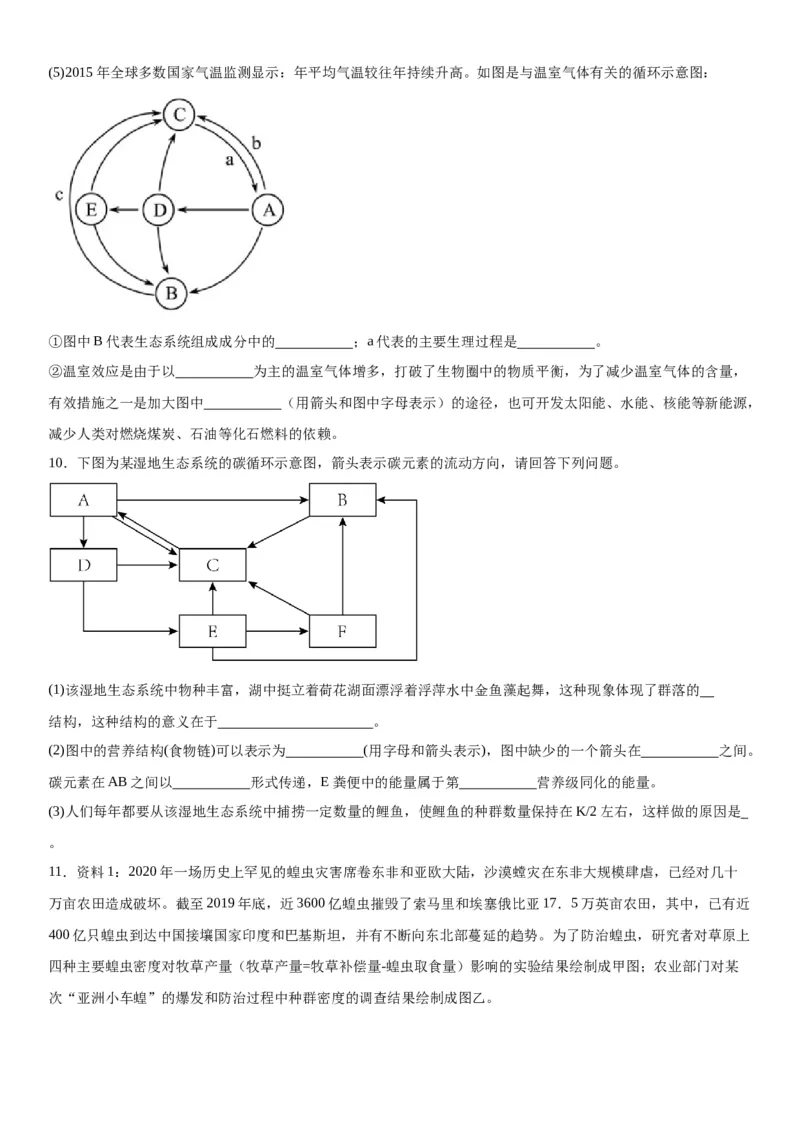 专题四生物与环境（综合题特训）-2024年高考生物二轮复习专题训练（全国通用）（原卷版）_2024年新高考资料_2.2024二轮复习_2024年高考生物二轮复习专题训练（全国通用）