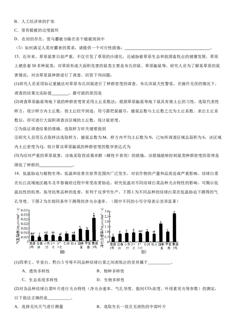 专题四生物与环境（综合题特训）-2024年高考生物二轮复习专题训练（全国通用）（原卷版）_2024年新高考资料_2.2024二轮复习_2024年高考生物二轮复习专题训练（全国通用）
