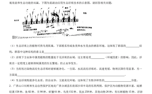 专题四生物与环境（综合题特训）-2024年高考生物二轮复习专题训练（全国通用）（原卷版）_2024年新高考资料_2.2024二轮复习_2024年高考生物二轮复习专题训练（全国通用）