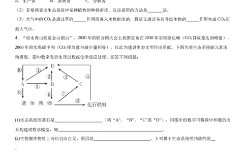 专题四生物与环境（综合题特训）-2024年高考生物二轮复习专题训练（全国通用）（原卷版）_2024年新高考资料_2.2024二轮复习_2024年高考生物二轮复习专题训练（全国通用）