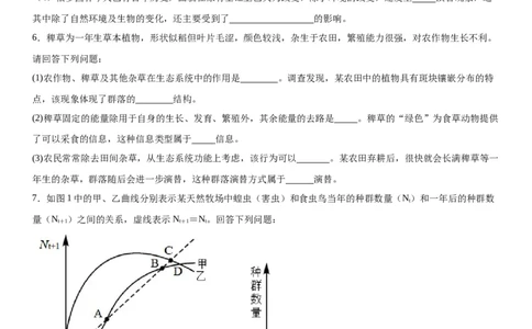 专题四生物与环境（综合题特训）-2024年高考生物二轮复习专题训练（全国通用）（原卷版）_2024年新高考资料_2.2024二轮复习_2024年高考生物二轮复习专题训练（全国通用）