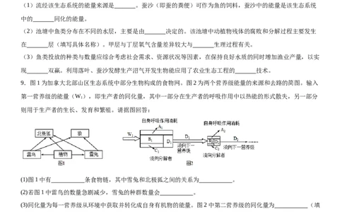 专题四生物与环境（综合题特训）-2024年高考生物二轮复习专题训练（全国通用）（原卷版）_2024年新高考资料_2.2024二轮复习_2024年高考生物二轮复习专题训练（全国通用）