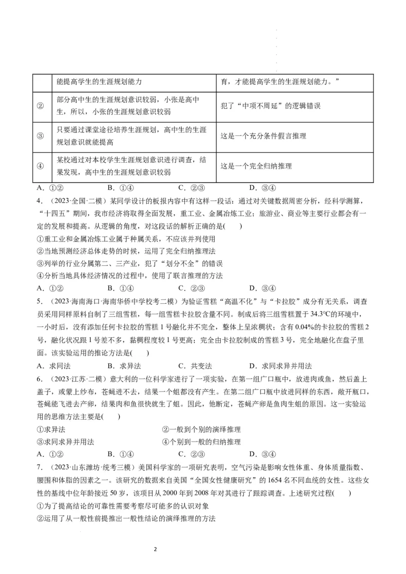 第07课学会归纳和类比推理（练习）（原卷版）_新高考复习资料_2024年新高考资料_一轮复习资料_完2024年高考政治一轮复习讲练测（课件+讲义+练习）（新教材新高考）_选择性必修3