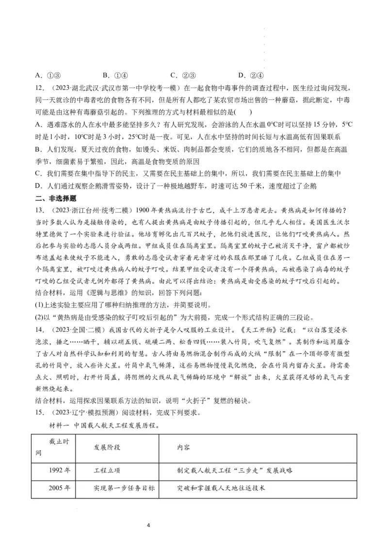 第07课学会归纳和类比推理（练习）（原卷版）_新高考复习资料_2024年新高考资料_一轮复习资料_完2024年高考政治一轮复习讲练测（课件+讲义+练习）（新教材新高考）_选择性必修3