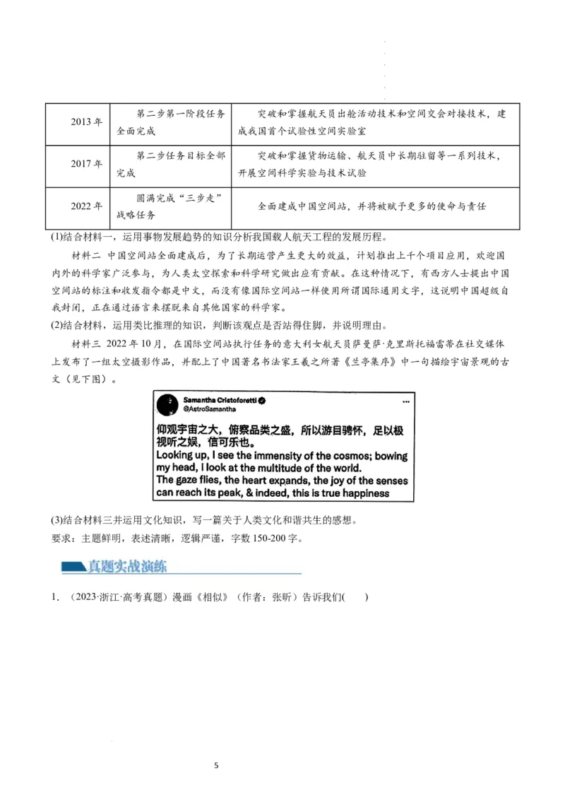 第07课学会归纳和类比推理（练习）（原卷版）_新高考复习资料_2024年新高考资料_一轮复习资料_完2024年高考政治一轮复习讲练测（课件+讲义+练习）（新教材新高考）_选择性必修3