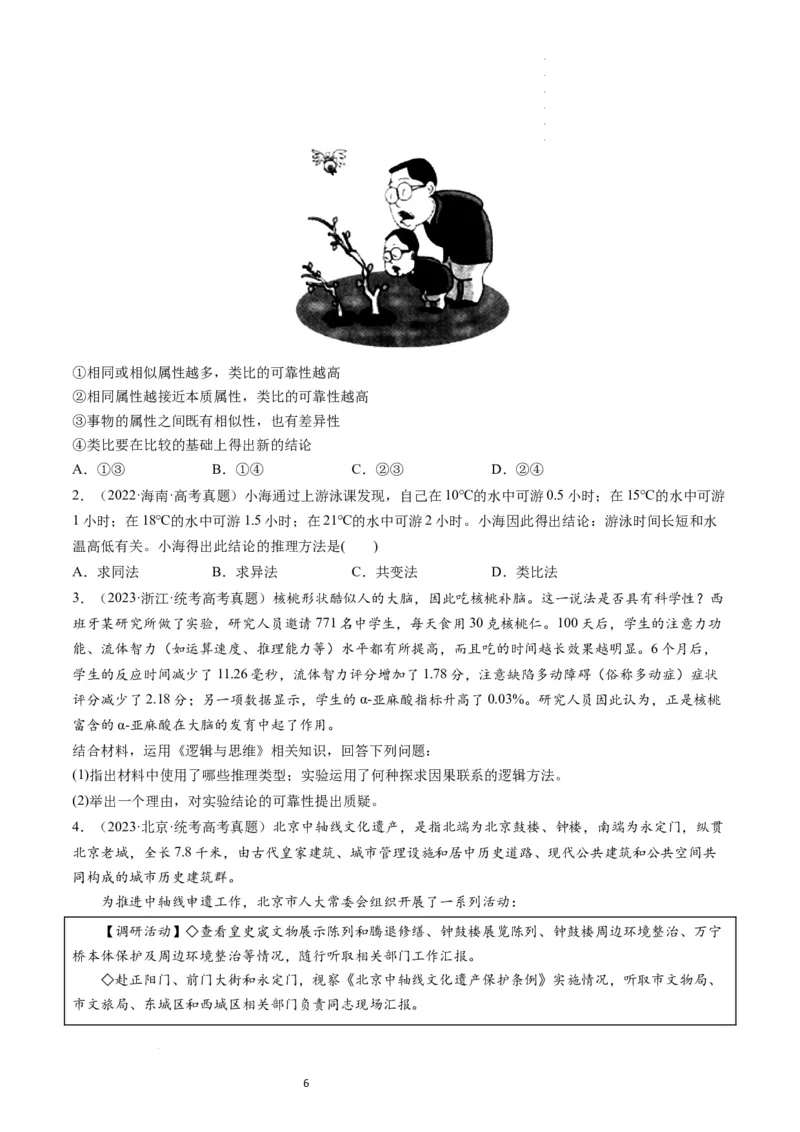 第07课学会归纳和类比推理（练习）（原卷版）_新高考复习资料_2024年新高考资料_一轮复习资料_完2024年高考政治一轮复习讲练测（课件+讲义+练习）（新教材新高考）_选择性必修3