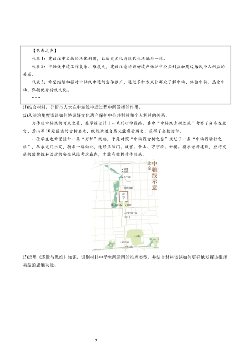 第07课学会归纳和类比推理（练习）（原卷版）_新高考复习资料_2024年新高考资料_一轮复习资料_完2024年高考政治一轮复习讲练测（课件+讲义+练习）（新教材新高考）_选择性必修3