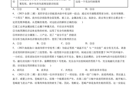 第07课学会归纳和类比推理（练习）（原卷版）_新高考复习资料_2024年新高考资料_一轮复习资料_完2024年高考政治一轮复习讲练测（课件+讲义+练习）（新教材新高考）_选择性必修3