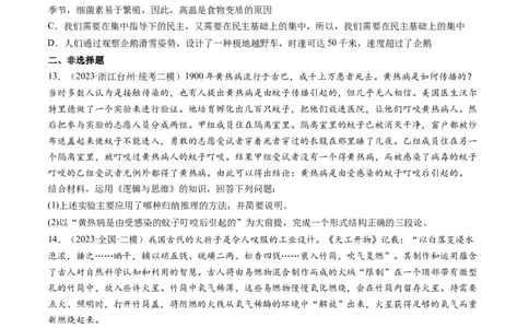 第07课学会归纳和类比推理（练习）（原卷版）_新高考复习资料_2024年新高考资料_一轮复习资料_完2024年高考政治一轮复习讲练测（课件+讲义+练习）（新教材新高考）_选择性必修3