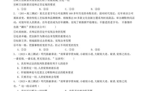 第10课推动认识发展（好题过关）（原卷版）_新高考复习资料_2024年新高考资料_一轮复习资料_完2024年高考政治一轮复习考点帮（课件+讲义+练习）（新教材新高考）_好题过关