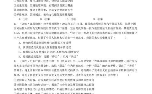 第10课推动认识发展（好题过关）（原卷版）_新高考复习资料_2024年新高考资料_一轮复习资料_完2024年高考政治一轮复习考点帮（课件+讲义+练习）（新教材新高考）_好题过关