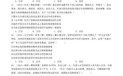 第10课推动认识发展（好题过关）（原卷版）_新高考复习资料_2024年新高考资料_一轮复习资料_完2024年高考政治一轮复习考点帮（课件+讲义+练习）（新教材新高考）_好题过关