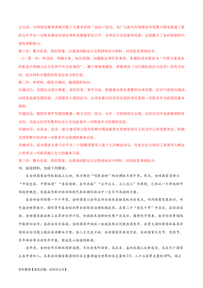 必刷题热点042023金砖国家峰会（解析版）_新高考复习资料_2024年新高考资料_一轮复习资料_2024高考必刷题2024年高考政治一轮复习选择题+主观题专练（新教材新高考）_必刷热点试题